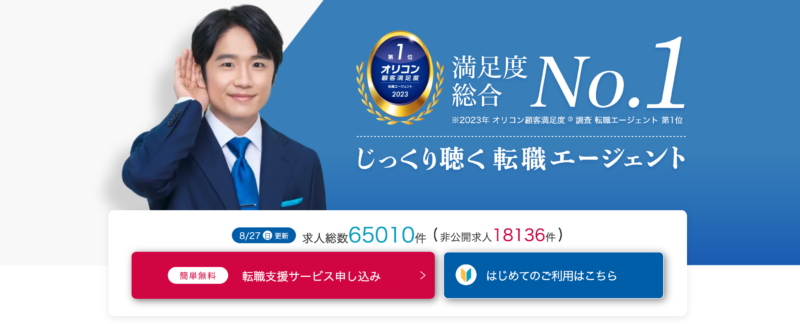 マイナビエージェント